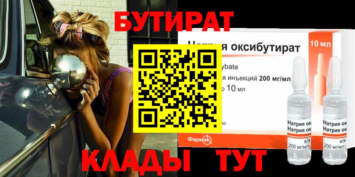 Бутират бутандиол Клинцы