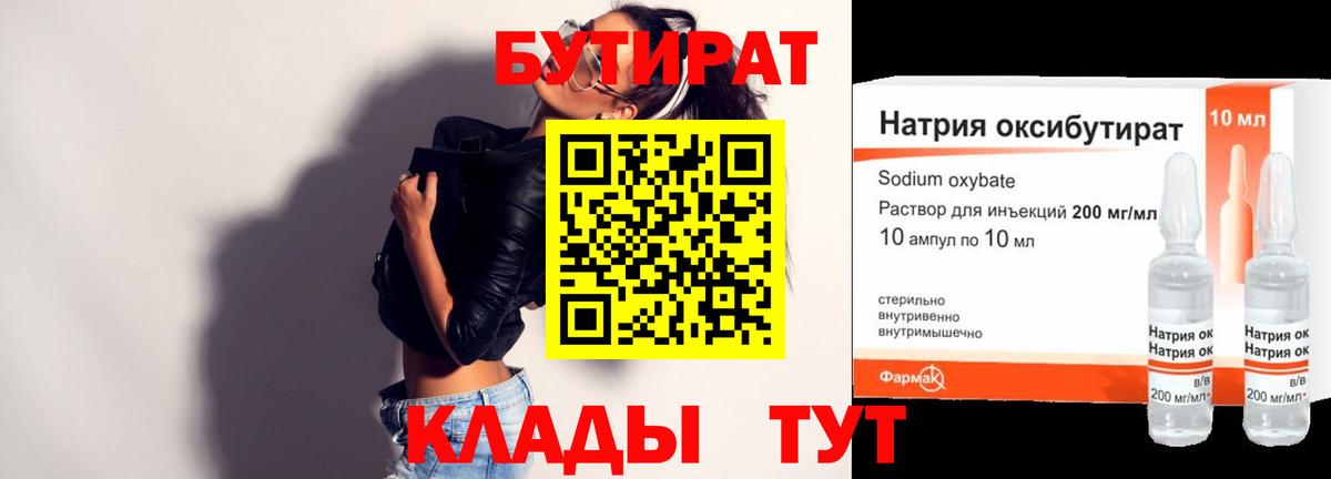 БУТИРАТ Butirat  Бутират  Клинцы  Вход с VPN 