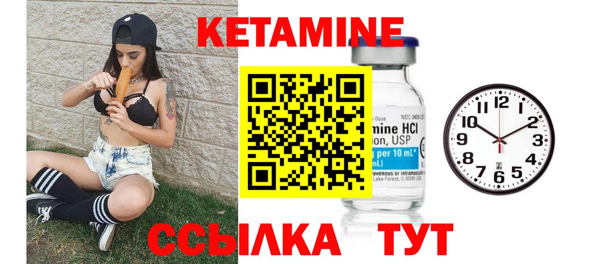 КЕТАМИН VHQ Клинцы
