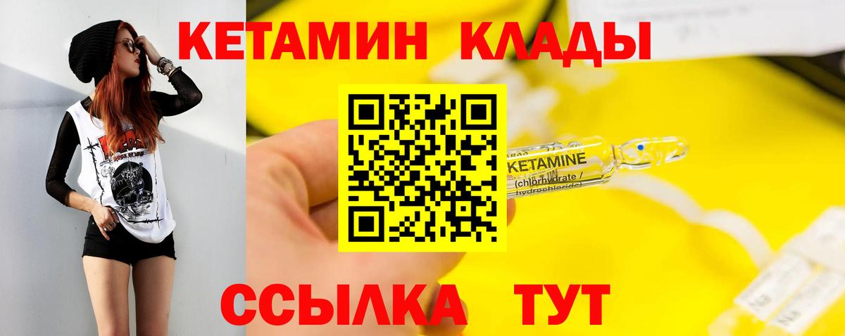 Клинцы  КЕТАМИН VHQ  Вход с VPN  КЕТАМИН VHQ 